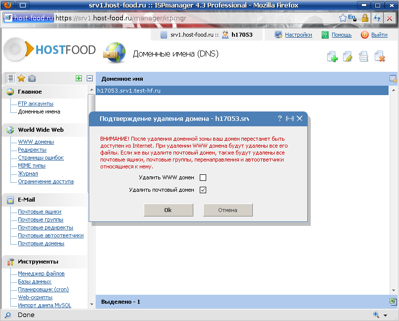 в окне подтверждения удаления, ставим все галочки, кроме галочки про www-домен