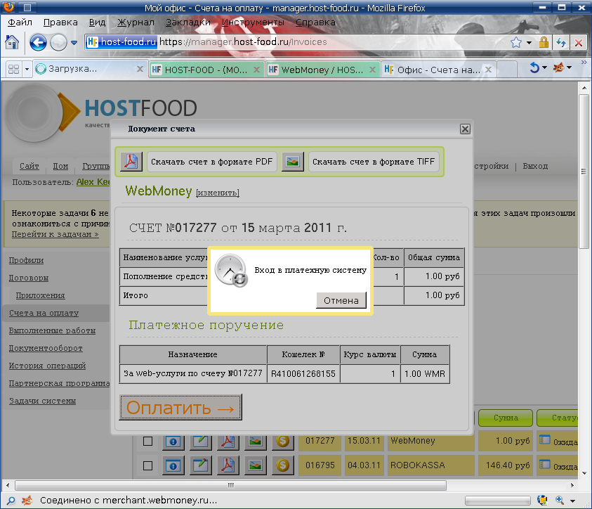 переходим к оплате выписанного счёта, через WebMoney