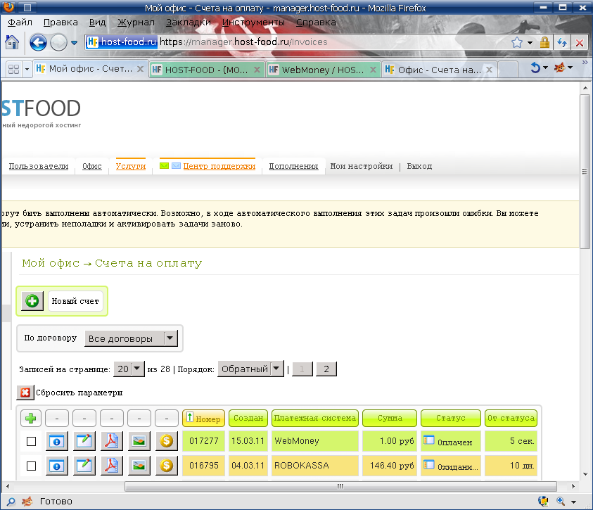 автоматическое возвращение c сайта WebMoney в биллинговую систему хостинга