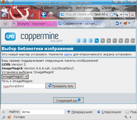 Coppermine обнаружил на сервере ImageMagick и предлагает его использовать