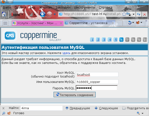 ввод данных от БД MySQL в программе установки Coppermine