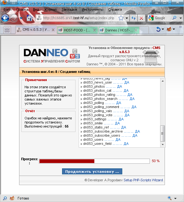 база данных заполнена таблицами необходимыми для работы CMS Danneo