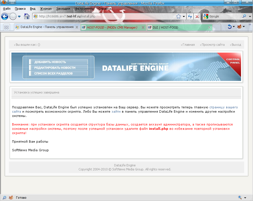 DataLife Engine успешно установлена на хостинг host-food.ru