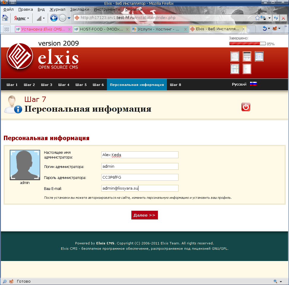 вводим данные администратора Elxis CMS