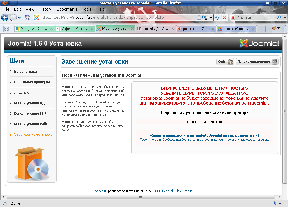 установка CMS Joomla! на хостинг прошла успешно