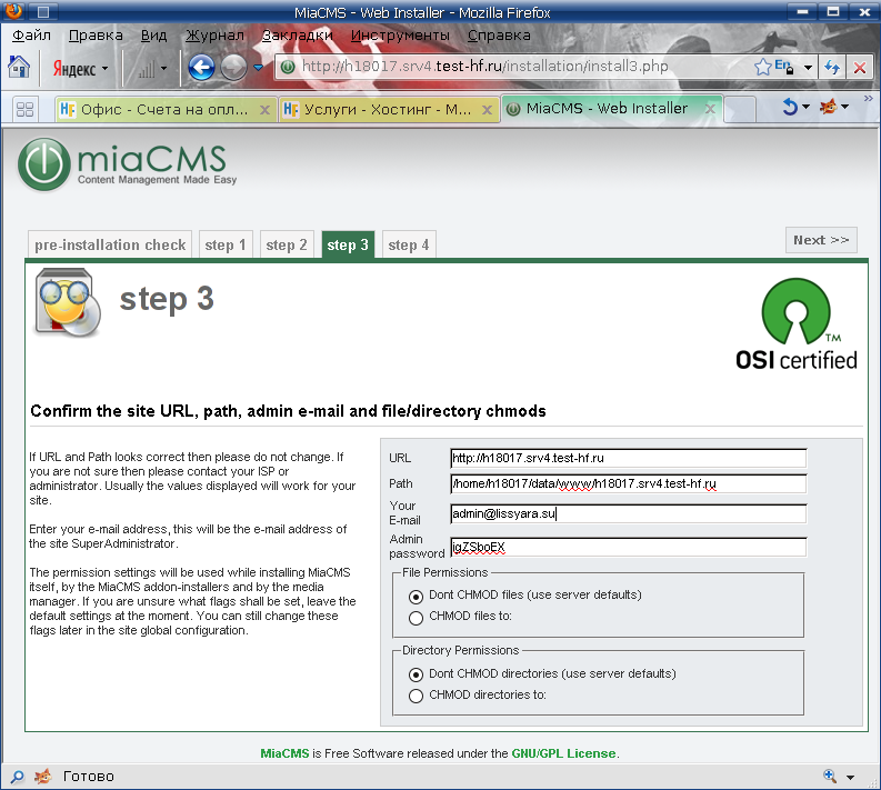 проверяем пути, вводим почтовый адрес и пароль администратора MiaCMS