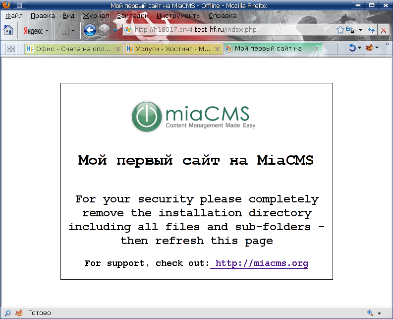 MiaCMS не работает пока не удалена инсталляционная директория
