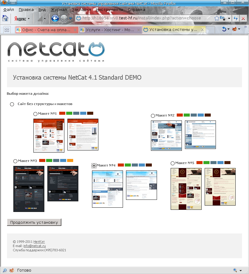 выбираем макет сайта, для CMS NetCat