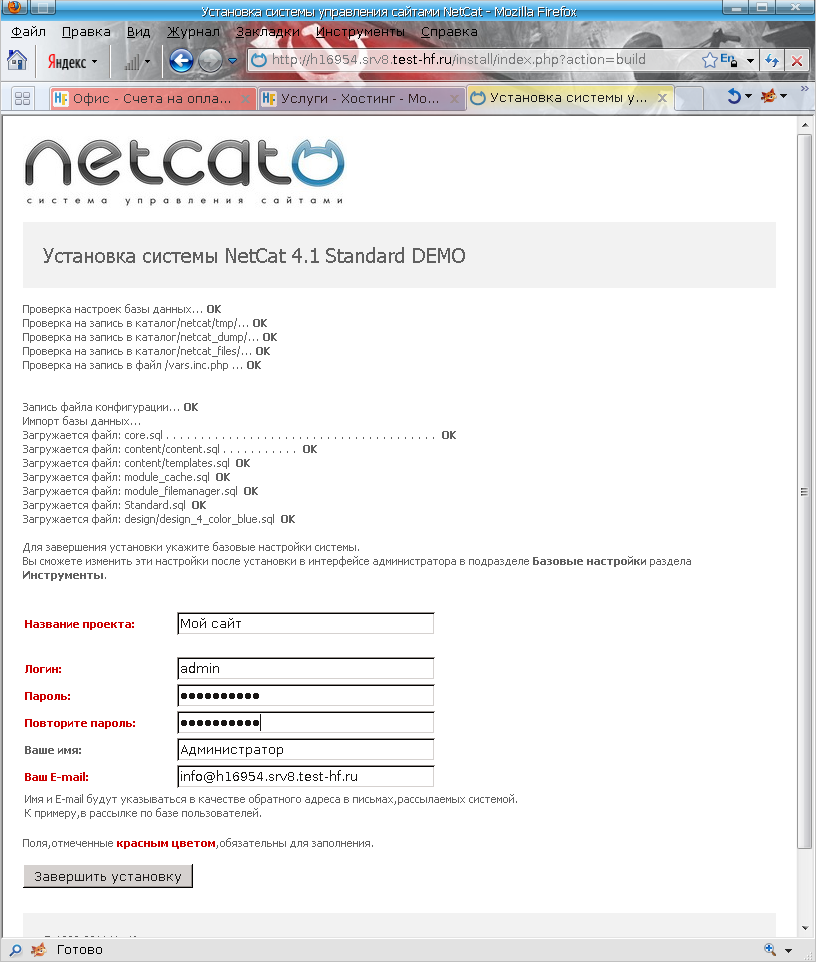инсталлятор CMS NetCat создаёт таблицы в БД и предлагает ввести название вашего сайта, и, данные администартора