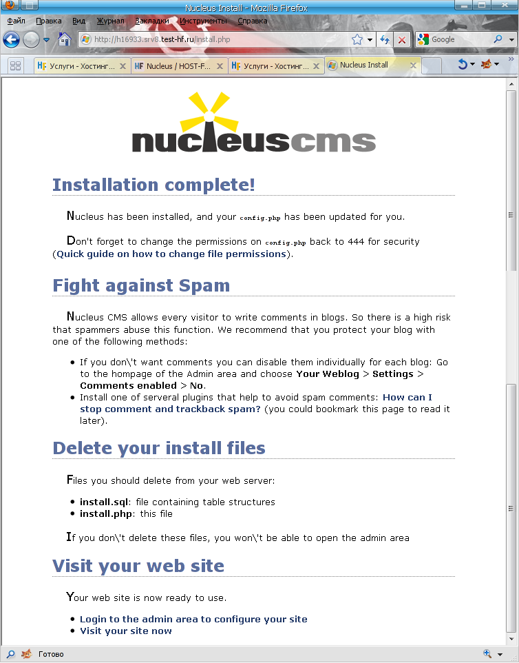 Nucleus CMS успешно установлена на хостинг