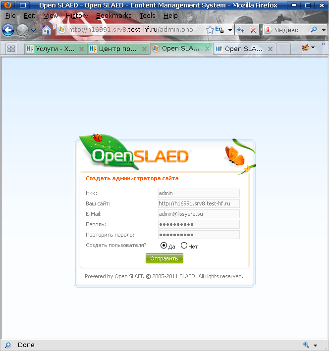 создаём администратора сайта под управлением Open SLAED