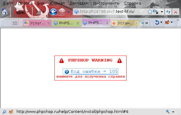 ошибка на главной странице сайта с PHPShop - надо удалить директорию инсталлтора