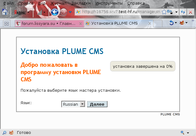 запуск инсталлятора Plume CMS