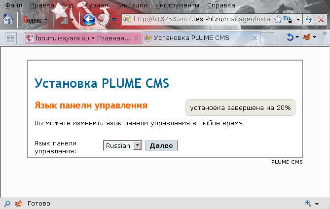 выбираем язык Plume CMS