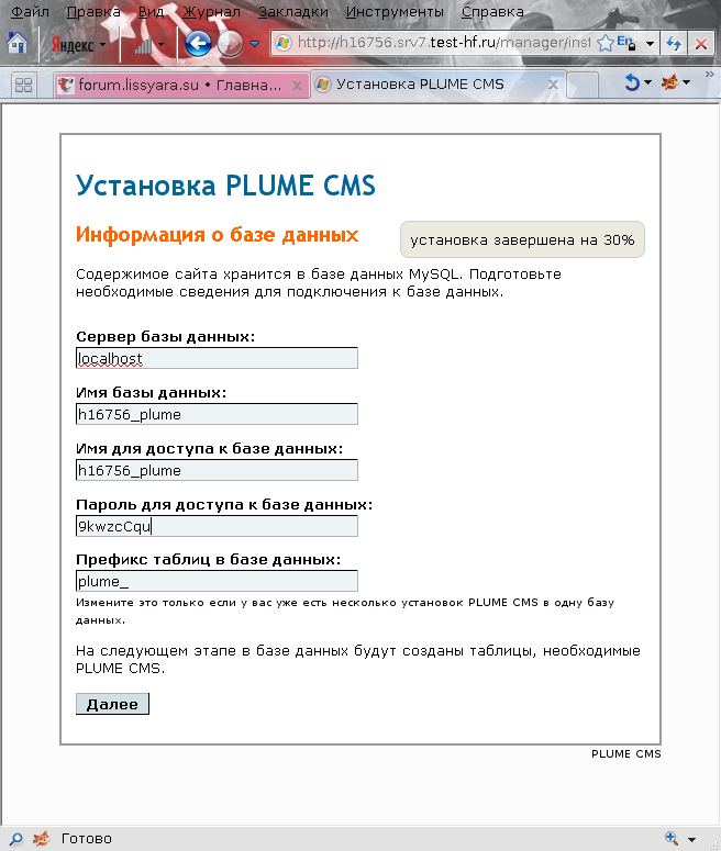 вводим данные для подключения к БД MySQL Plume CMS
