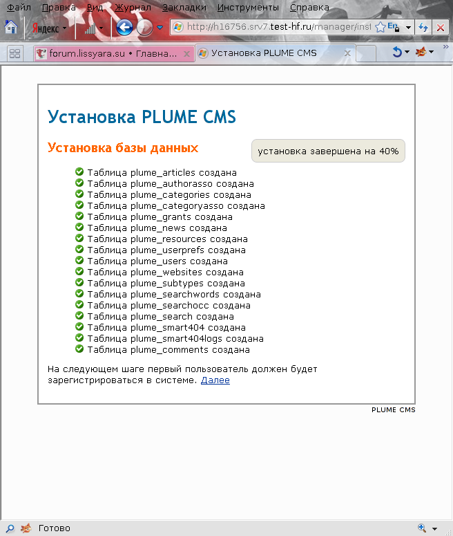 программа установки Plume CMS создаёт таблицы в БД