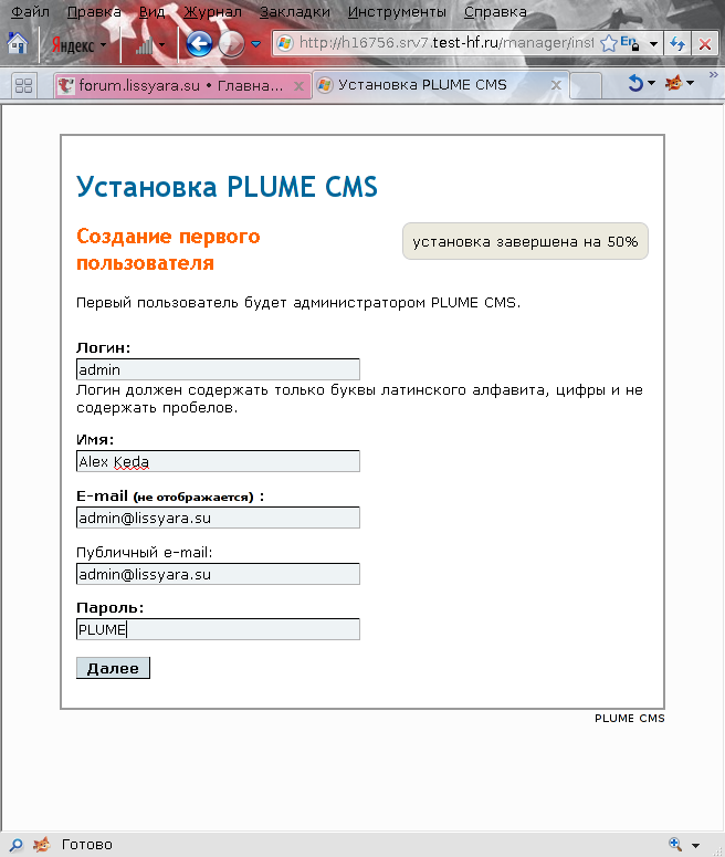 создаём администратора Plume CMS