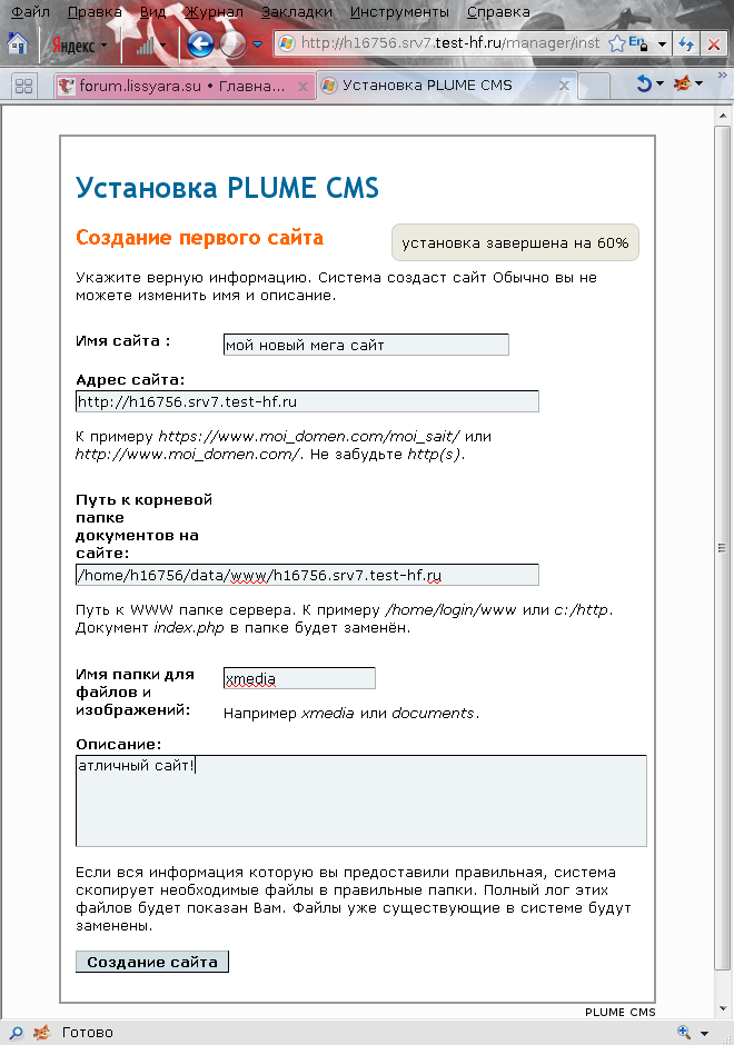 вводим данные первого сайта Plume CMS