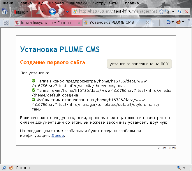 первый сайт на Plume CMS успешно создан