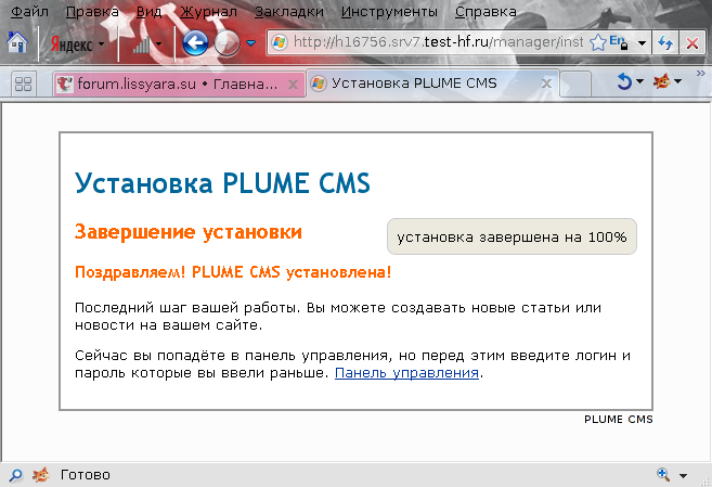 установка Plume CMS на хостинг прошла успешно