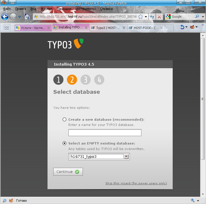 выбираем базу данных MySQL для CMS TYPO3