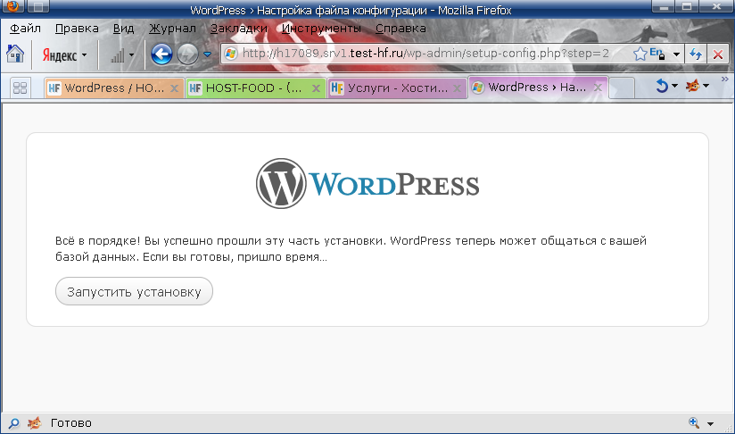 программа установки WordPress проверяет данные от базы данных