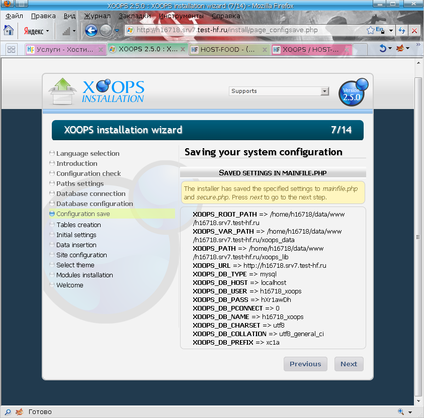 программа установки создаёт конфигурационный файл CMS XOOPS