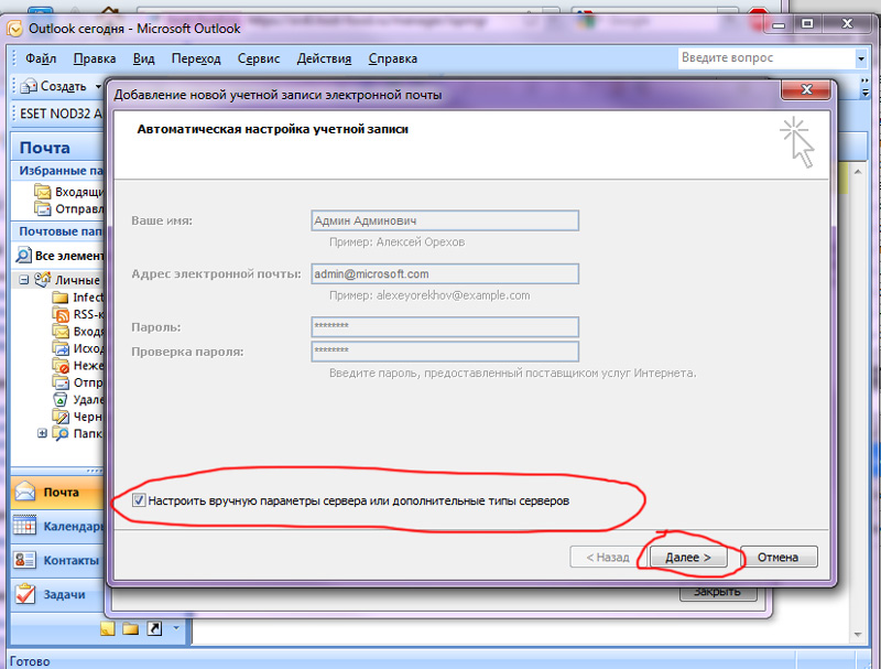 Outlook автозаполнение адресов как включить