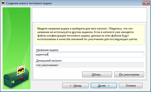 создаём в ThunderBird новую учётную запись электронной почты