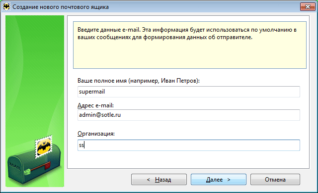 создаём в ThunderBird новую учётную запись электронной почты