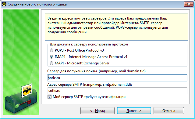 создаём в ThunderBird новую учётную запись электронной почты