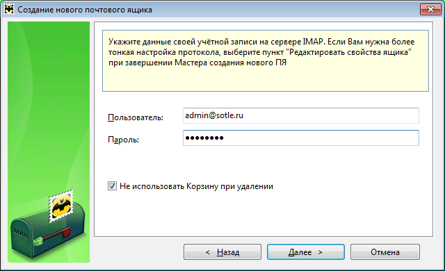 создаём в ThunderBird новую учётную запись электронной почты