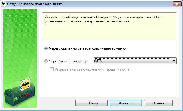 создаём в ThunderBird новую учётную запись электронной почты