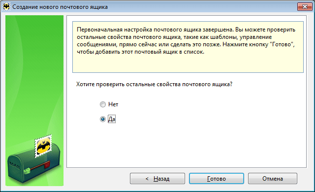 создаём в ThunderBird новую учётную запись электронной почты