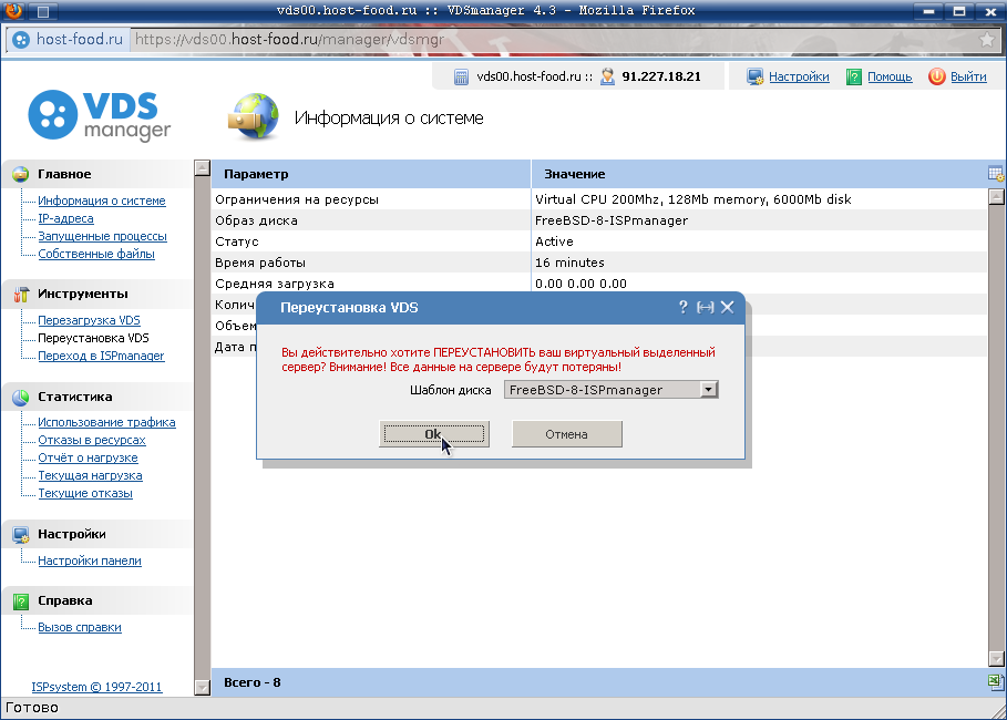 Подтвердите ваше желание переустановить сервер VPS