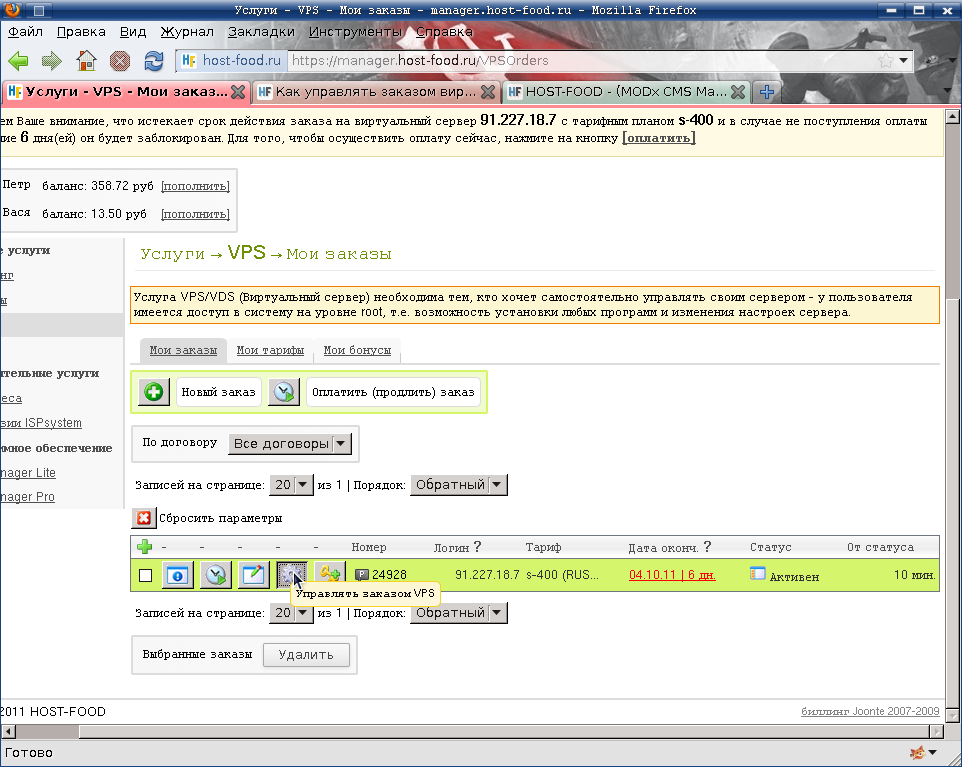 переход в веб-интерфейс управления VPS из биллинговой панели