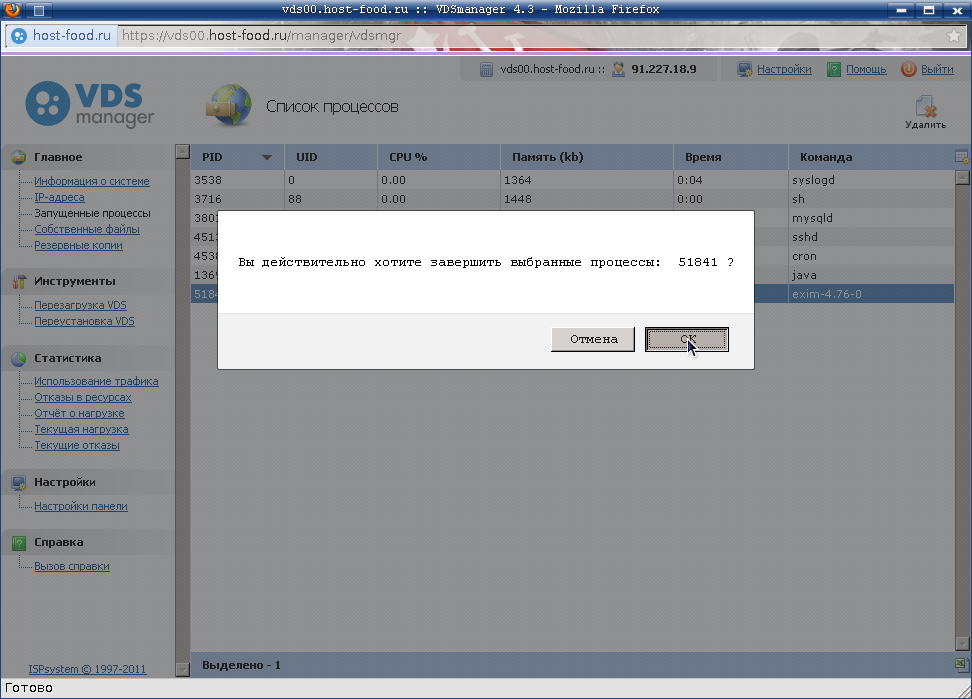 окно подтверждения о остановке процесса работающего на VPS/VDS